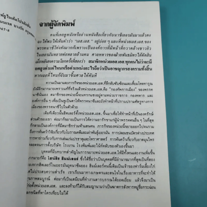 เอส.เอส.มาเฟียการเมือง - บุญมาก พรหมพ้วย รูปที่ 8