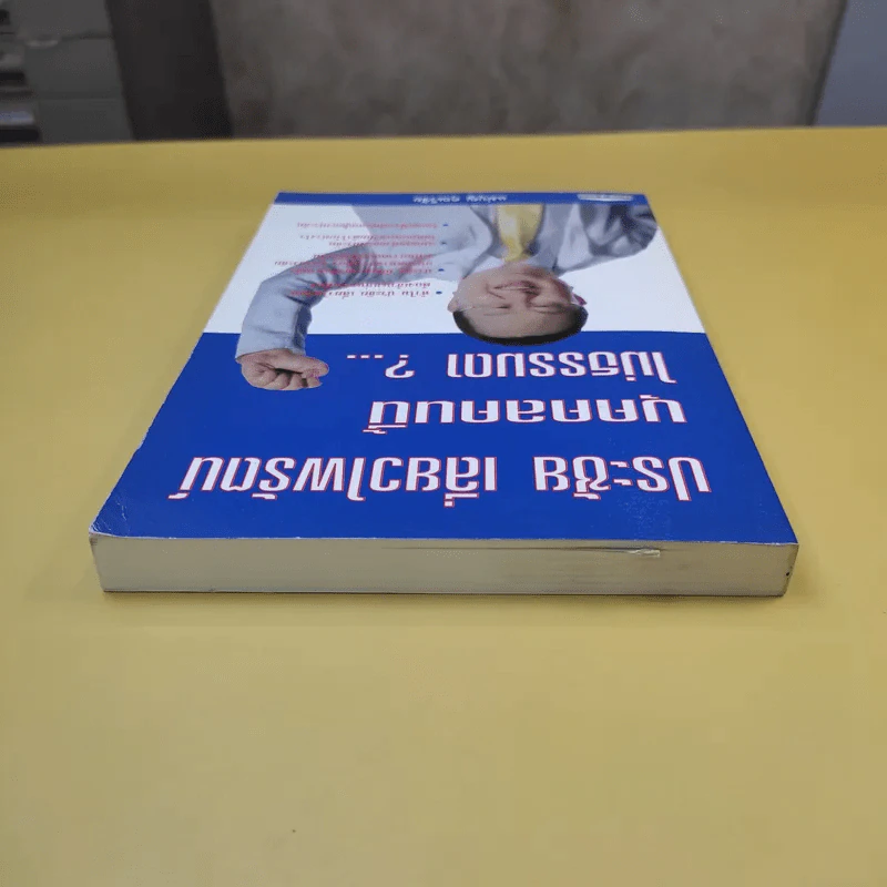 ประชัย เลี่ยวไพรัตน์ บุคคลนี้ไม่ธรรมดา - แม่บุญ คุณวิชัย รูปที่ 5