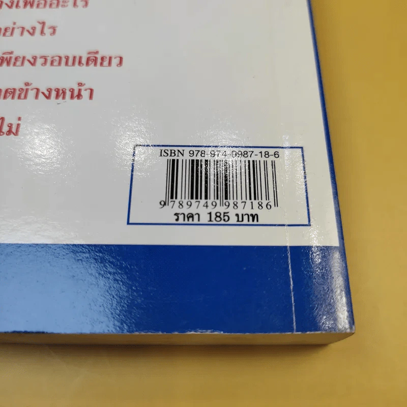 ประชัย เลี่ยวไพรัตน์ บุคคลนี้ไม่ธรรมดา - แม่บุญ คุณวิชัย รูปที่ 7