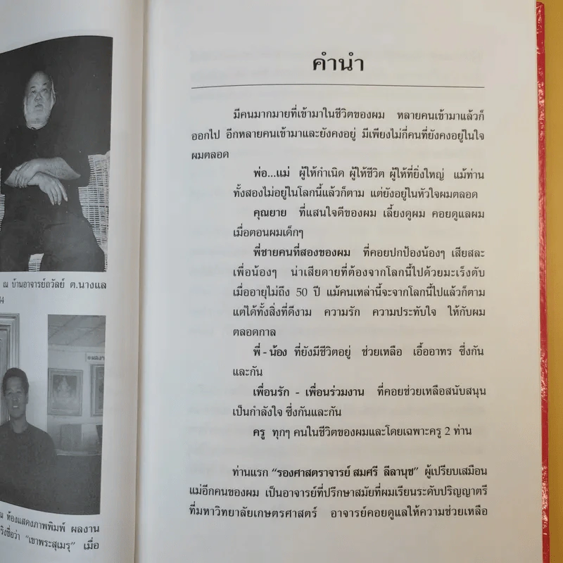 ครูทนแท้ทันทท - กฤษณะ กฤตมโนรถ รูปที่ 9