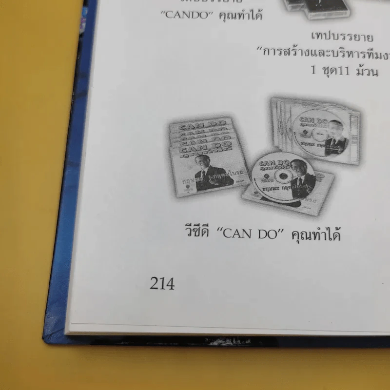 ครูทนแท้ทันทท - กฤษณะ กฤตมโนรถ รูปที่ 12