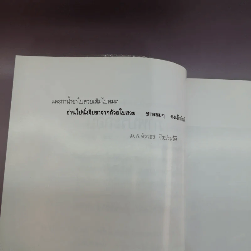 ระบำชา - อ๋อง รูปที่ 12
