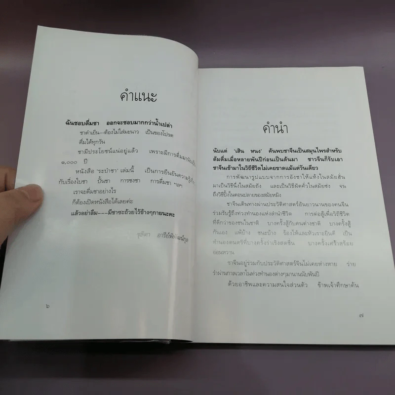 ระบำชา - อ๋อง รูปที่ 10