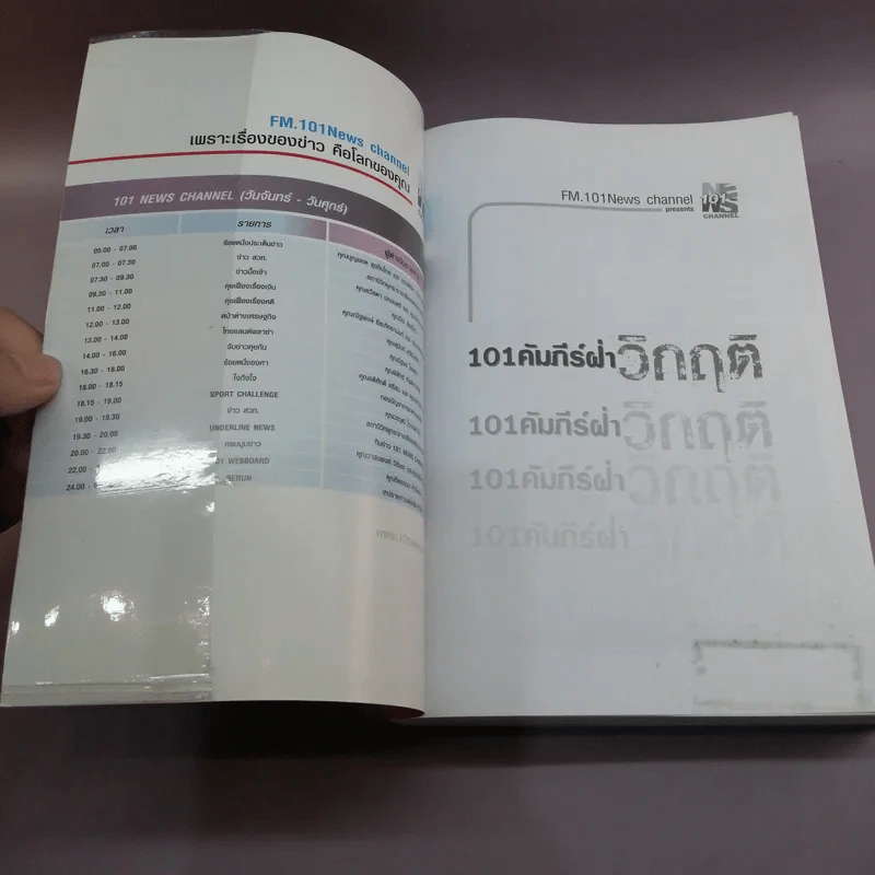 101 คัมภีร์ฝ่าวิกฤติ รูปที่ 6