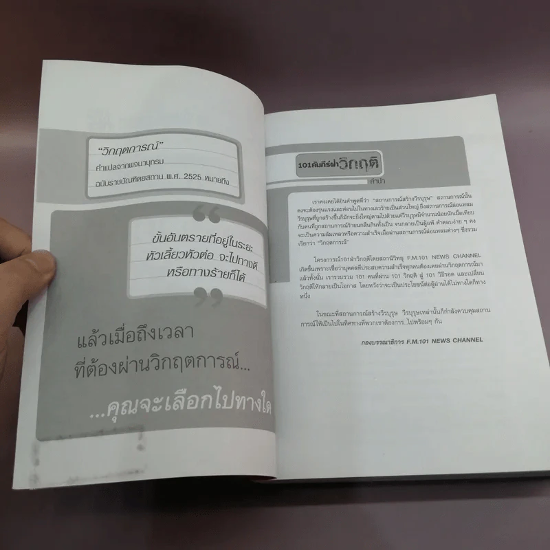 101 คัมภีร์ฝ่าวิกฤติ รูปที่ 7