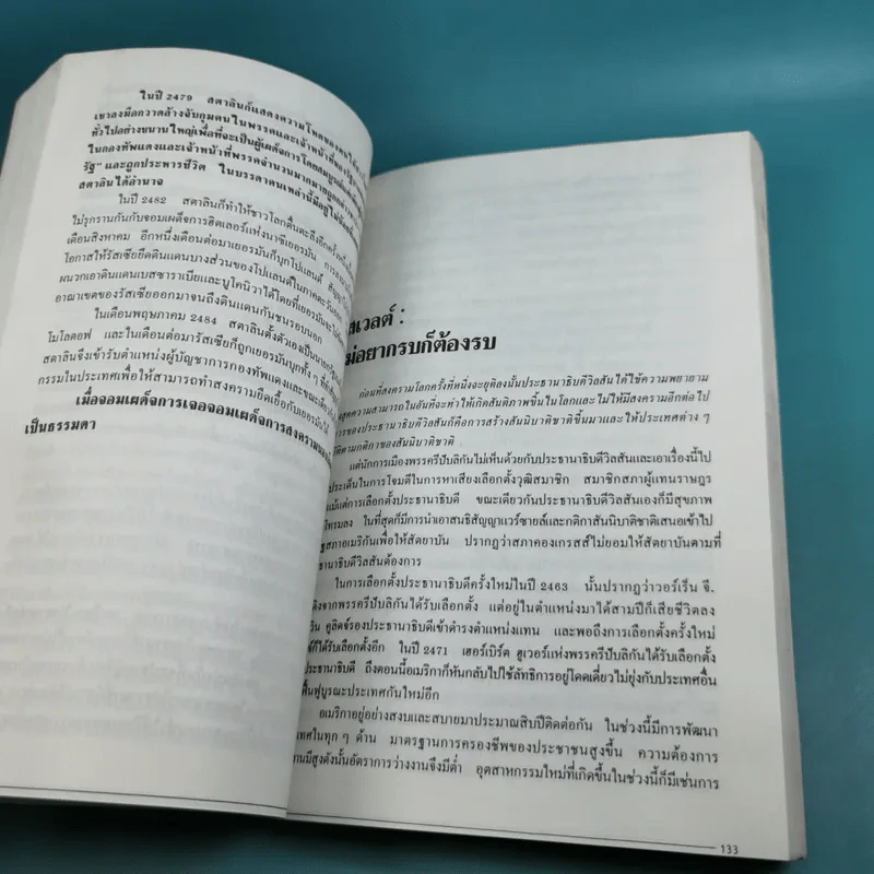 โลกเปื้อนเลือด (หมายเหตุไว้ในกาลเวลา) - บุญมาก พรหมพ้วย รูปที่ 13
