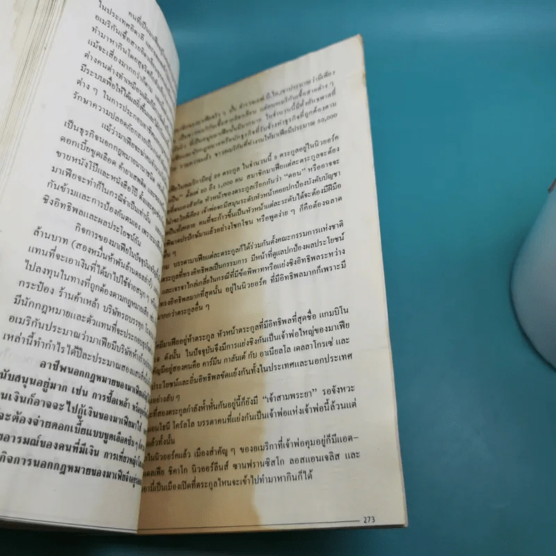 โลกเปื้อนเลือด (หมายเหตุไว้ในกาลเวลา) - บุญมาก พรหมพ้วย รูปที่ 15