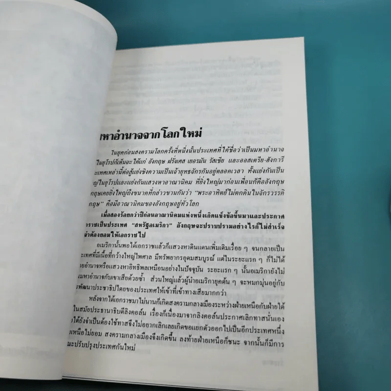 โลกเปื้อนเลือด (หมายเหตุไว้ในกาลเวลา) - บุญมาก พรหมพ้วย รูปที่ 12