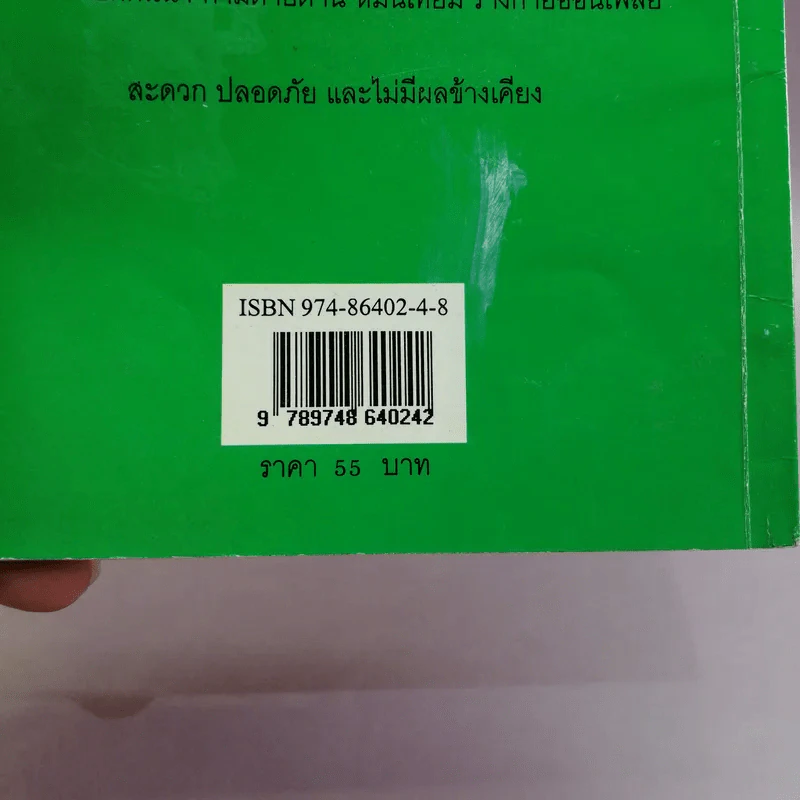 คู่มือกดจุด 174 จุด - วรรธนะ มโนภินิเวศ รูปที่ 13