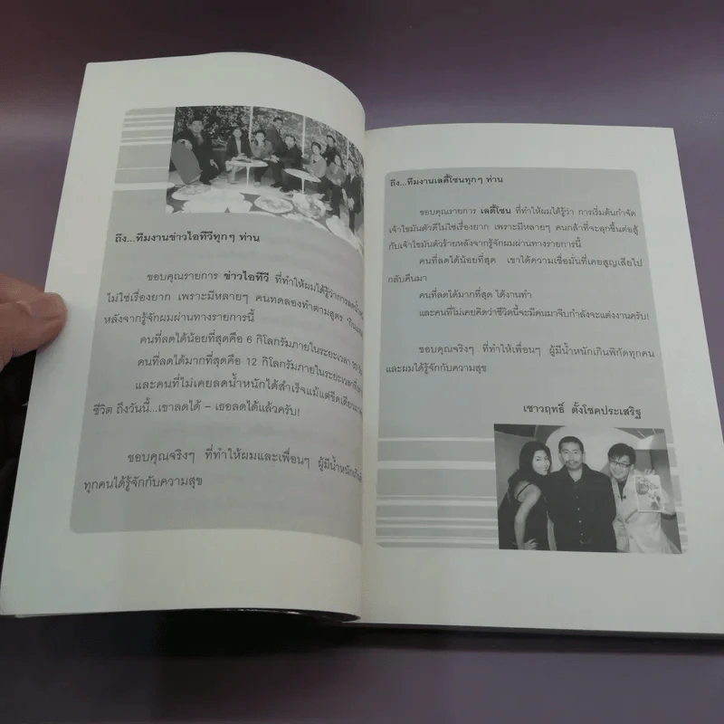 หุ่นดีเพราะกินแหลก ภาคพิเศษ - เชาวฤทธิ์ ตั้งโชคประเสริฐ รูปที่ 10
