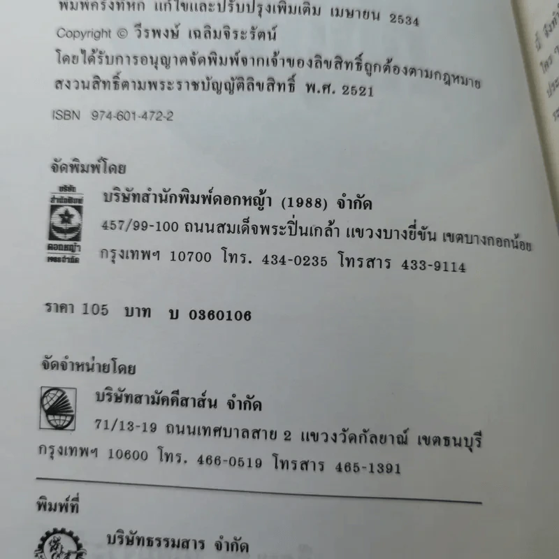 บริหารงานแบบญี่ปุ่น - วีรพงษ์ เฉลิมจิระรัตน์ รูปที่ 8