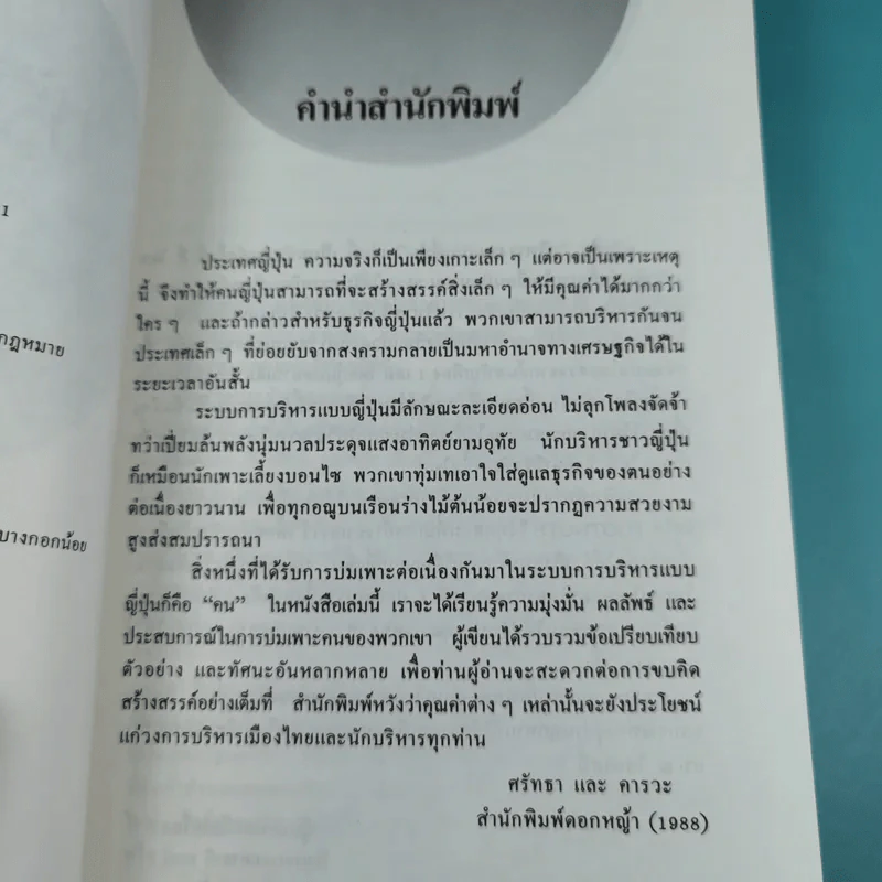 บริหารงานแบบญี่ปุ่น - วีรพงษ์ เฉลิมจิระรัตน์ รูปที่ 9