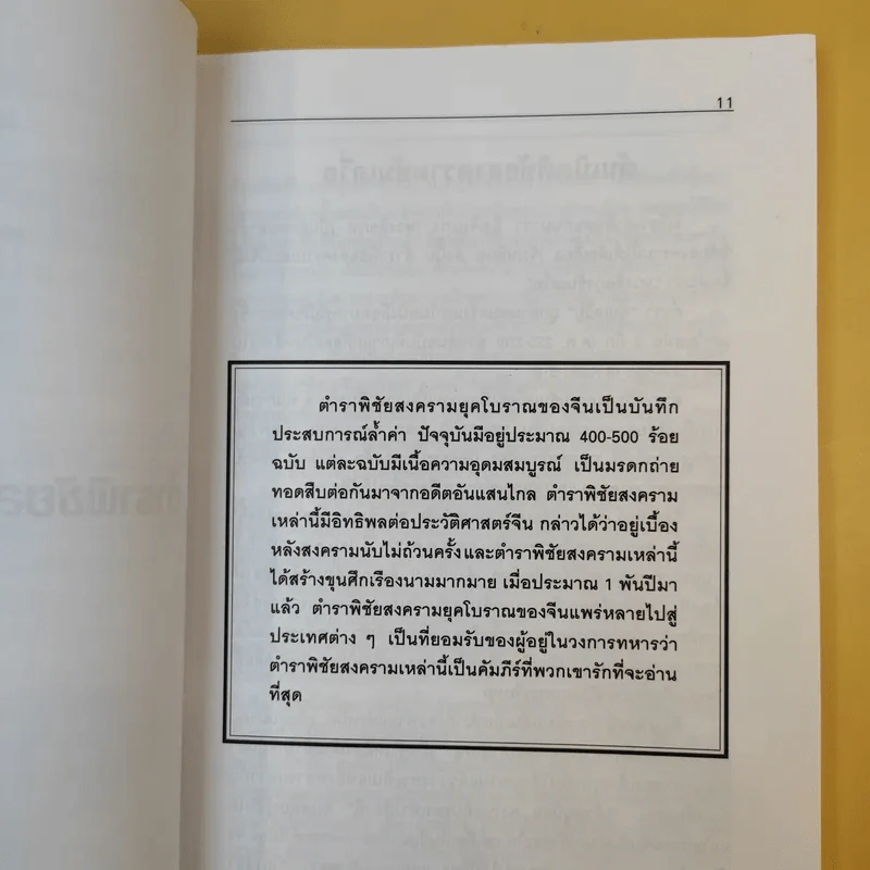 สรรนิพนธ์จอมปราชญ์ - ป.แผนสำเร็จ รูปที่ 13