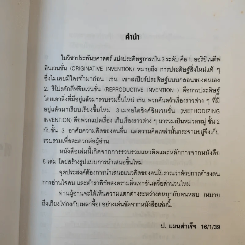 สรรนิพนธ์จอมปราชญ์ - ป.แผนสำเร็จ รูปที่ 10