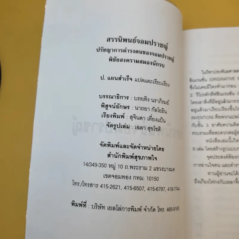 สรรนิพนธ์จอมปราชญ์ - ป.แผนสำเร็จ รูปที่ 9