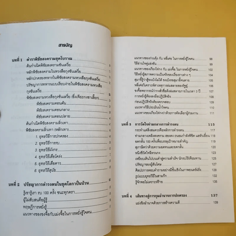 สรรนิพนธ์จอมปราชญ์ - ป.แผนสำเร็จ รูปที่ 11