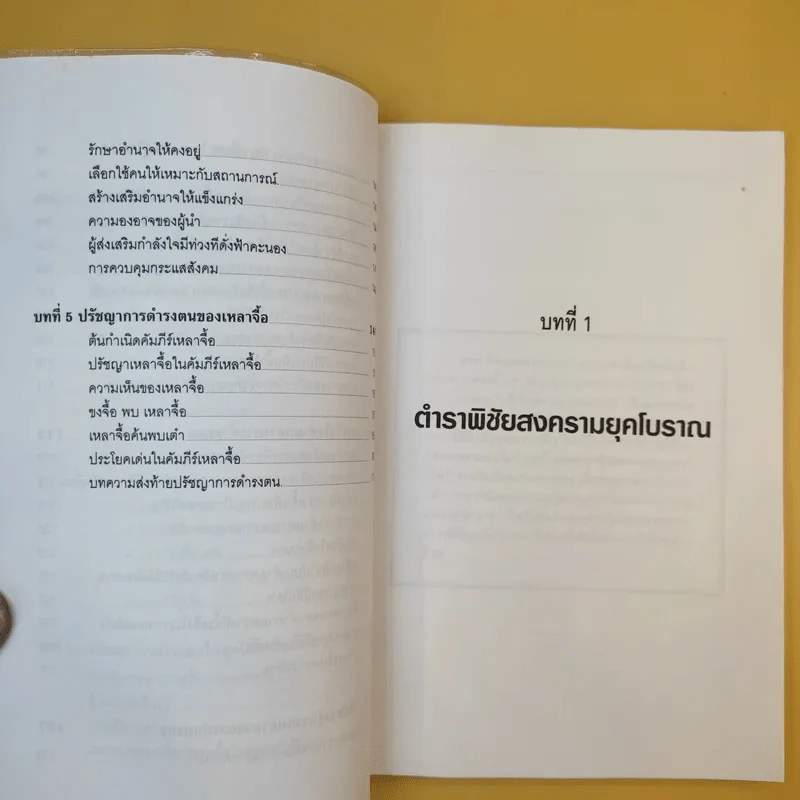 สรรนิพนธ์จอมปราชญ์ - ป.แผนสำเร็จ รูปที่ 12