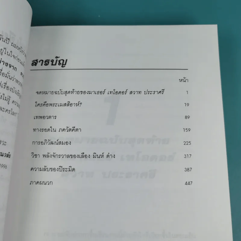 มังกรจักรวาล ภาค 2 เทพอวตาร - ดร.สุวินัย ภรณวลัย รูปที่ 11