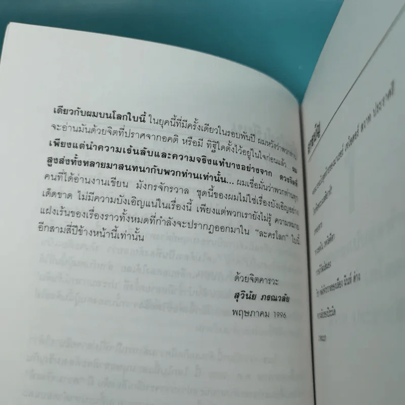 มังกรจักรวาล ภาค 2 เทพอวตาร - ดร.สุวินัย ภรณวลัย รูปที่ 10