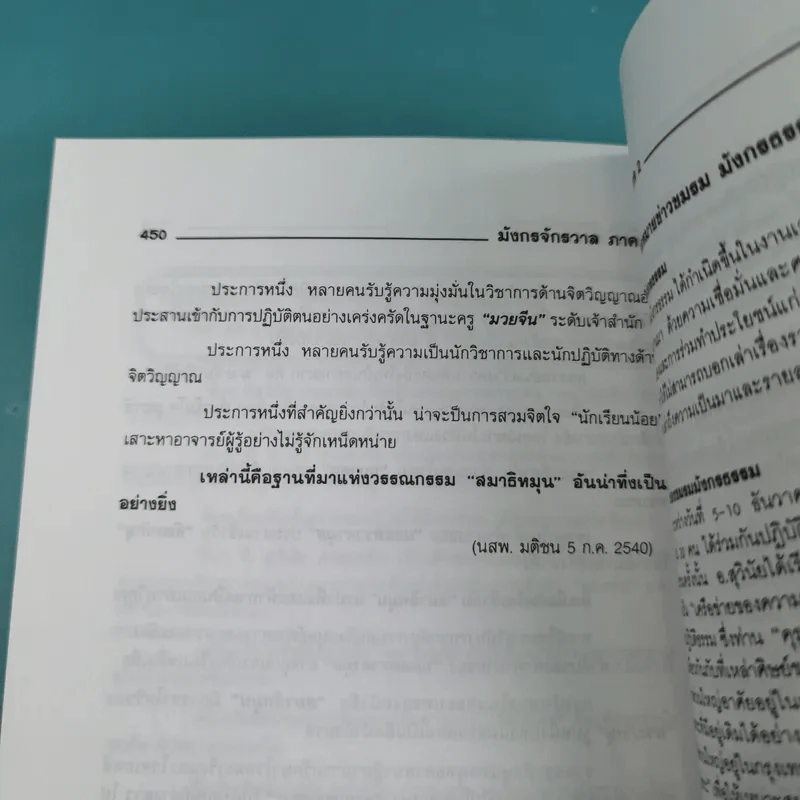 มังกรจักรวาล ภาค 2 เทพอวตาร - ดร.สุวินัย ภรณวลัย รูปที่ 15