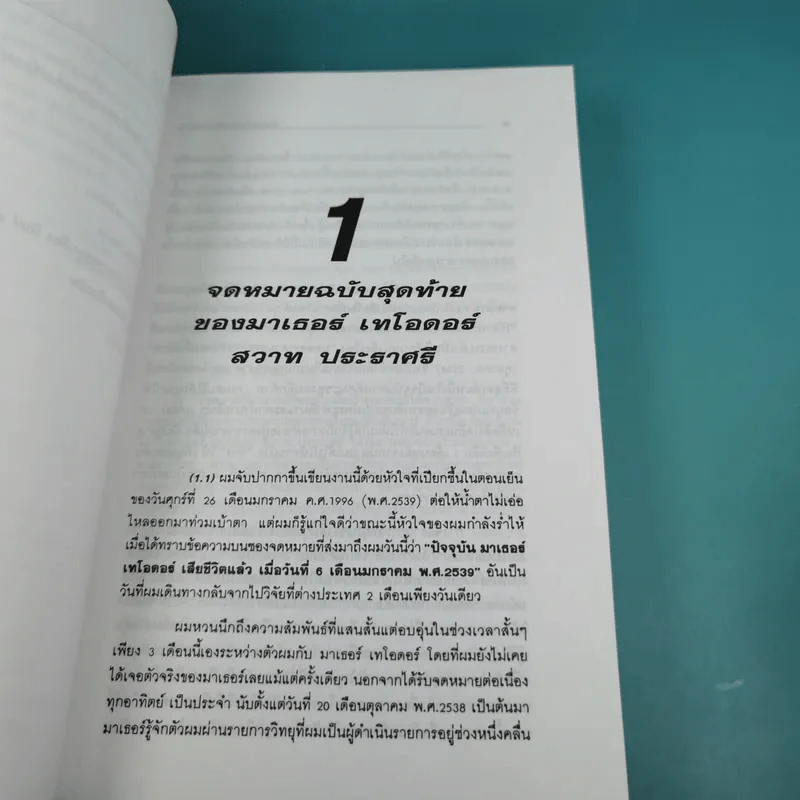 มังกรจักรวาล ภาค 2 เทพอวตาร - ดร.สุวินัย ภรณวลัย รูปที่ 12