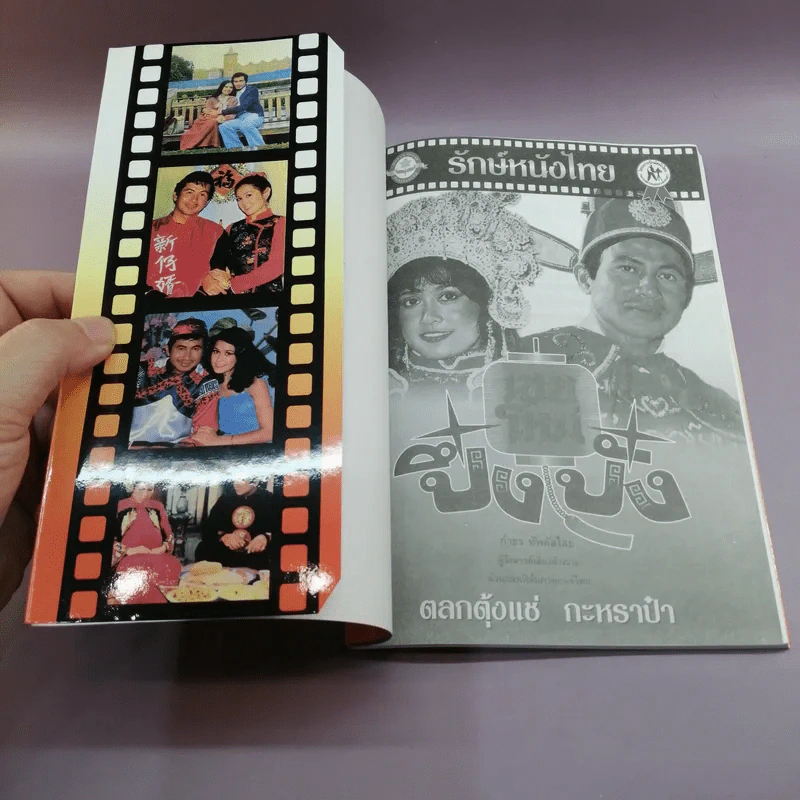 รักษ์หนังไทย - กำธร ทัพคัลไลย รูปที่ 6