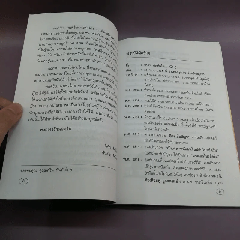 รักษ์หนังไทย - กำธร ทัพคัลไลย รูปที่ 10