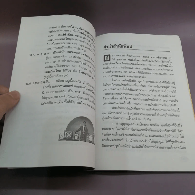 รักษ์หนังไทย - กำธร ทัพคัลไลย รูปที่ 11