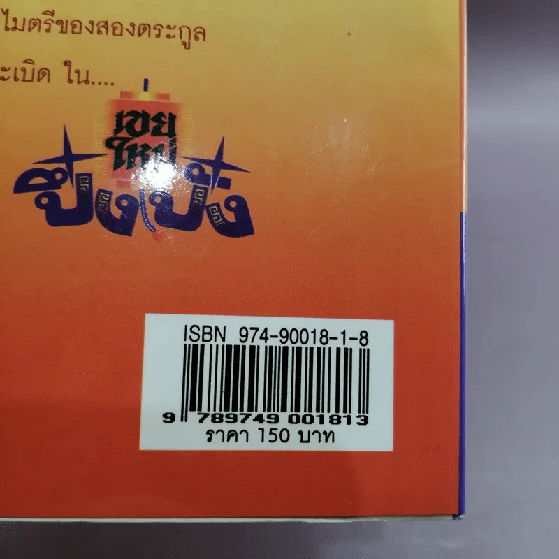 รักษ์หนังไทย - กำธร ทัพคัลไลย รูปที่ 16