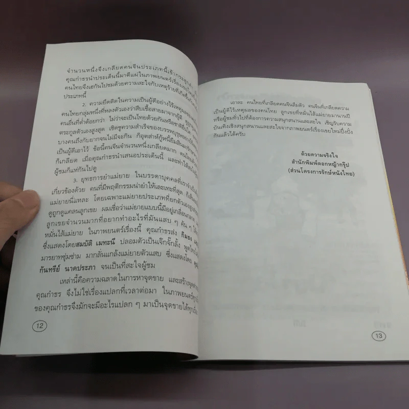 รักษ์หนังไทย - กำธร ทัพคัลไลย รูปที่ 12