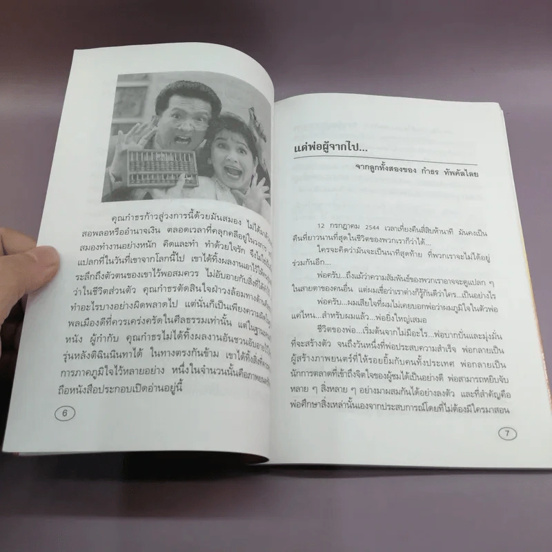 รักษ์หนังไทย - กำธร ทัพคัลไลย รูปที่ 9