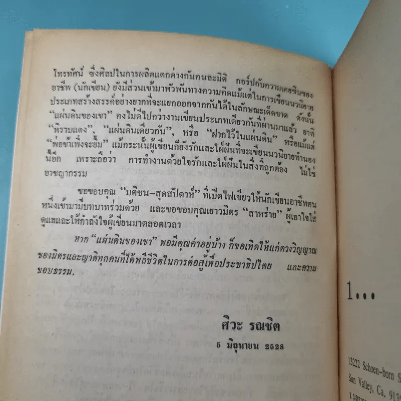 แผ่นดินของเขา - ศิวะ รณชิต รูปที่ 9