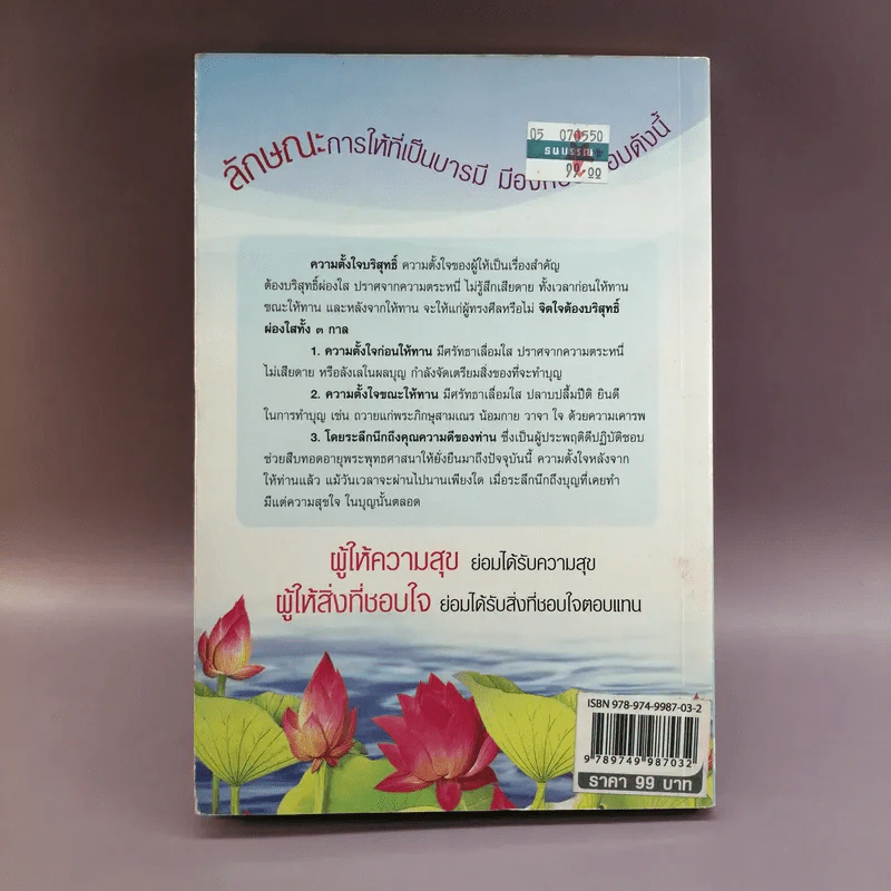 รวยบุญ รวยบารมี - พระราชสุธี รูปที่ 14