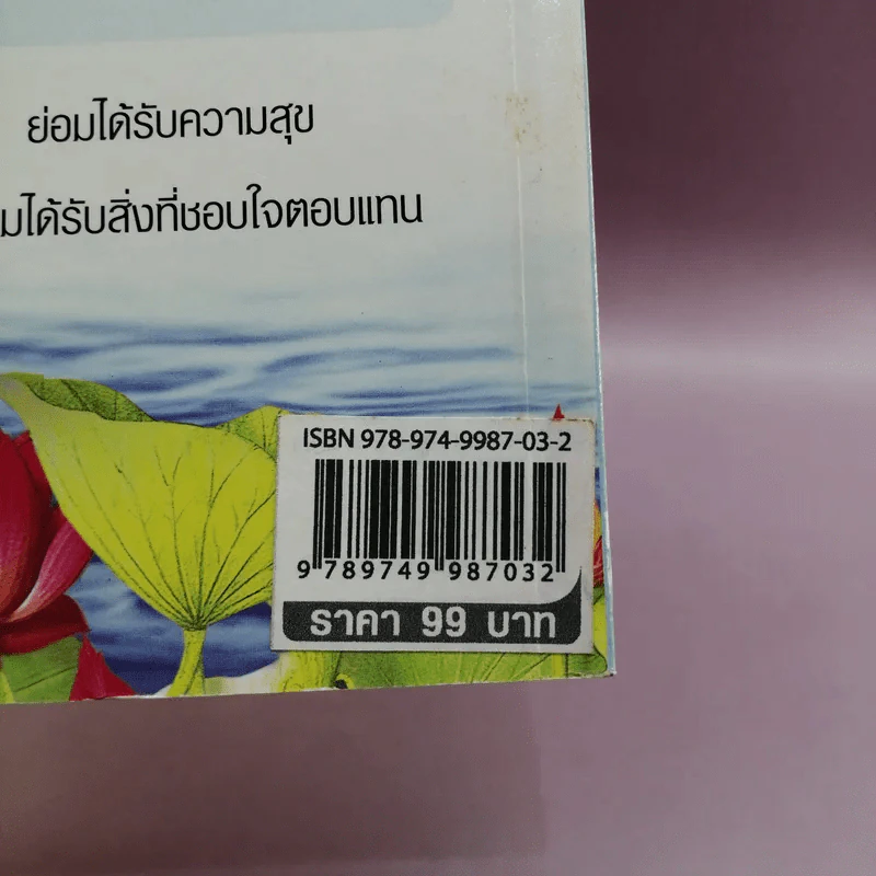 รวยบุญ รวยบารมี - พระราชสุธี รูปที่ 15