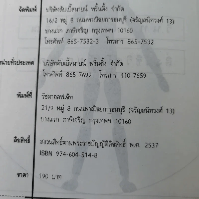สิ่งมีชีวิตที่เรียกว่าคน - วินทร์ เลียววาริณ รูปที่ 8