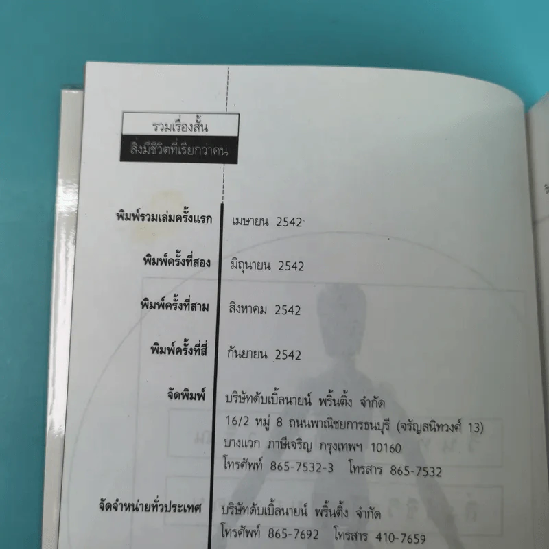 สิ่งมีชีวิตที่เรียกว่าคน - วินทร์ เลียววาริณ รูปที่ 7