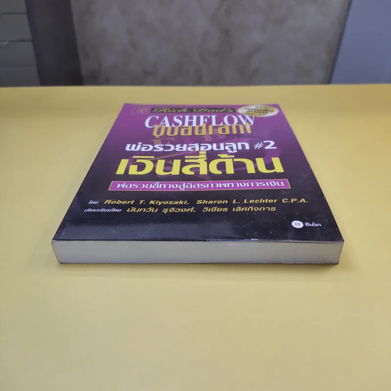 Rich Dad's Cashflow Quadrant พ่อรวยสอนลูก#2 เงินสี่ด้าน รูปที่ 3