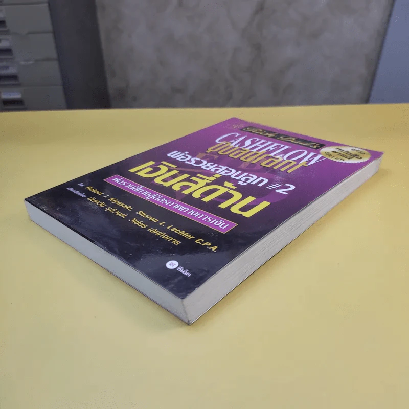 Rich Dad's Cashflow Quadrant พ่อรวยสอนลูก#2 เงินสี่ด้าน รูปที่ 6