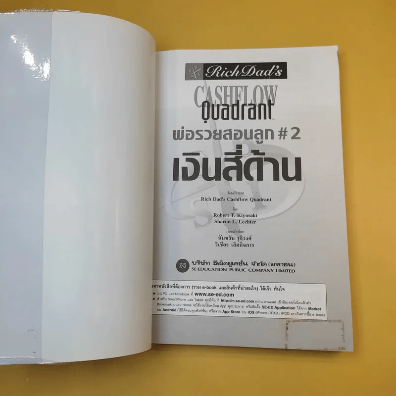 Rich Dad's Cashflow Quadrant พ่อรวยสอนลูก#2 เงินสี่ด้าน รูปที่ 8