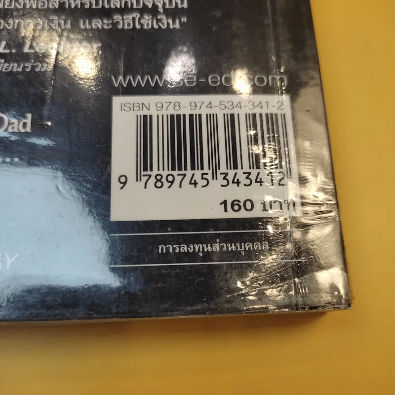 Rich Dad Poor Dad พ่อรวยสอนลูก รูปที่ 14
