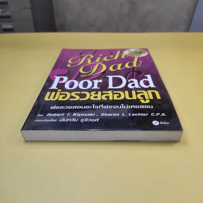 Rich Dad Poor Dad พ่อรวยสอนลูก รูปที่ 3