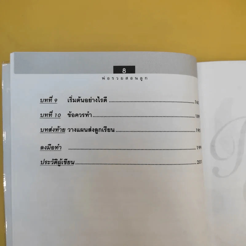 Rich Dad Poor Dad พ่อรวยสอนลูก รูปที่ 11