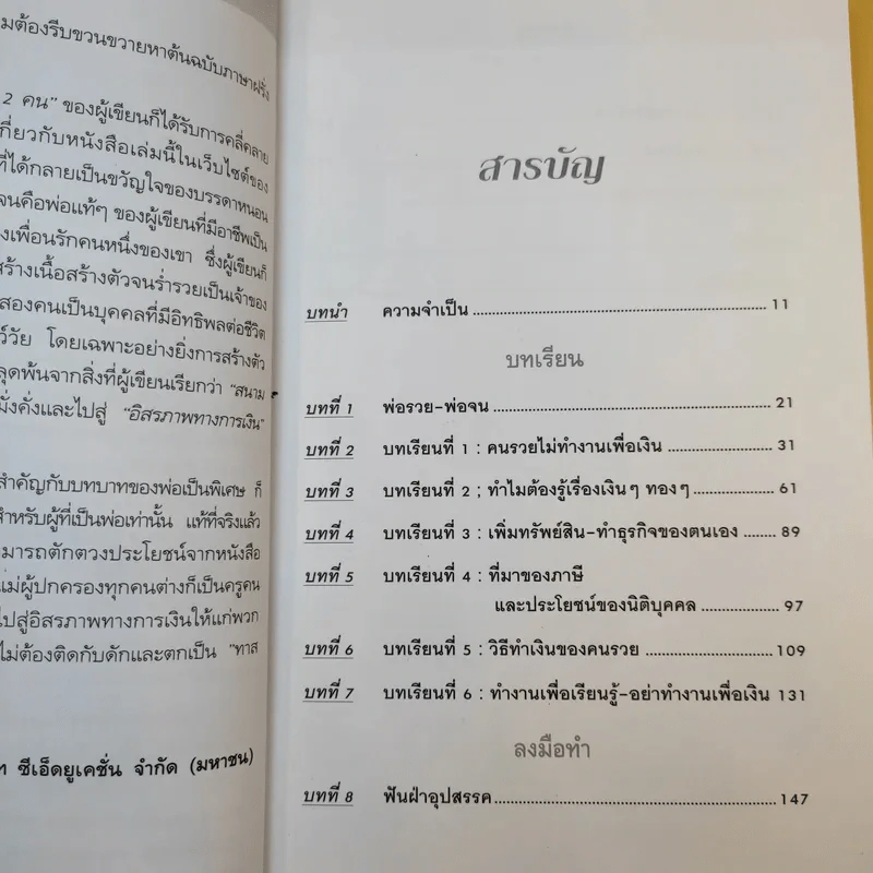 Rich Dad Poor Dad พ่อรวยสอนลูก รูปที่ 10