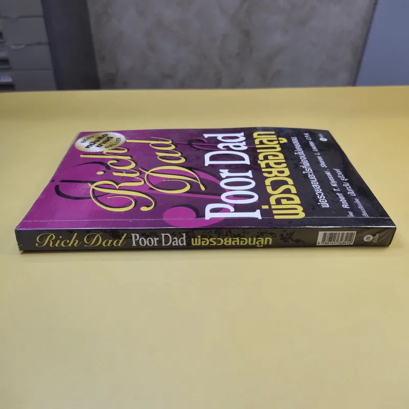 Rich Dad Poor Dad พ่อรวยสอนลูก รูปที่ 2