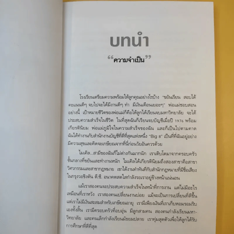 Rich Dad Poor Dad พ่อรวยสอนลูก รูปที่ 12