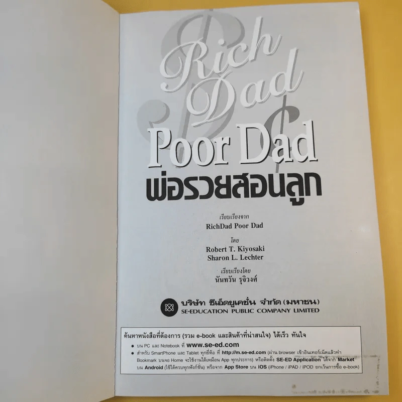 Rich Dad Poor Dad พ่อรวยสอนลูก รูปที่ 7