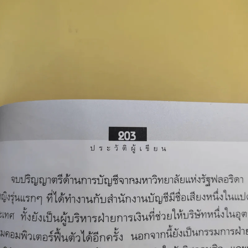 Rich Dad Poor Dad พ่อรวยสอนลูก รูปที่ 13