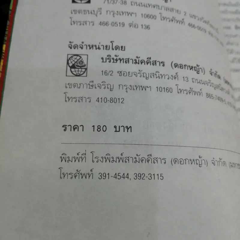 100 จักรพรรดิจีนที่โลกไม่ลืม - ปรียานุช ปารี รูปที่ 19