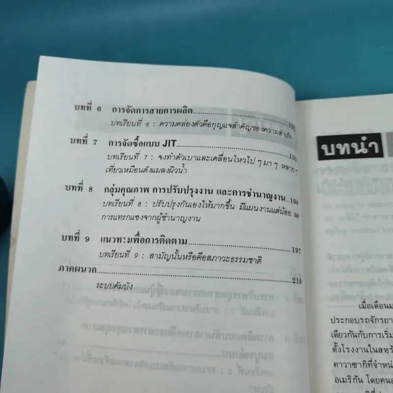 เทคนิคการผลิตแบบญี่ปุ่น สำหรับผู้บริหารงานผลิตทุกระดับ - ริชาร์ด เจ.ชองเบอร์เกอร์ รูปที่ 13