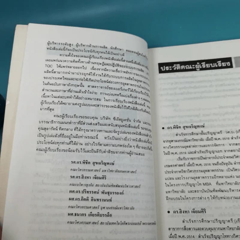 เทคนิคการผลิตแบบญี่ปุ่น สำหรับผู้บริหารงานผลิตทุกระดับ - ริชาร์ด เจ.ชองเบอร์เกอร์ รูปที่ 11